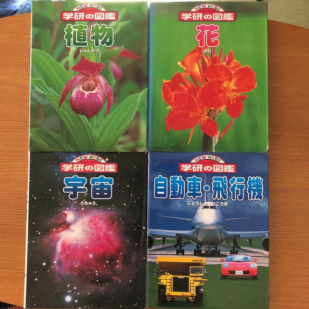 ◾️学研の図鑑　15冊セット