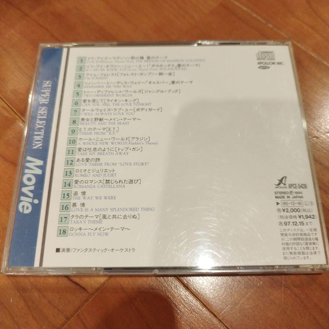 スーパーセレクション 映画音楽大全集