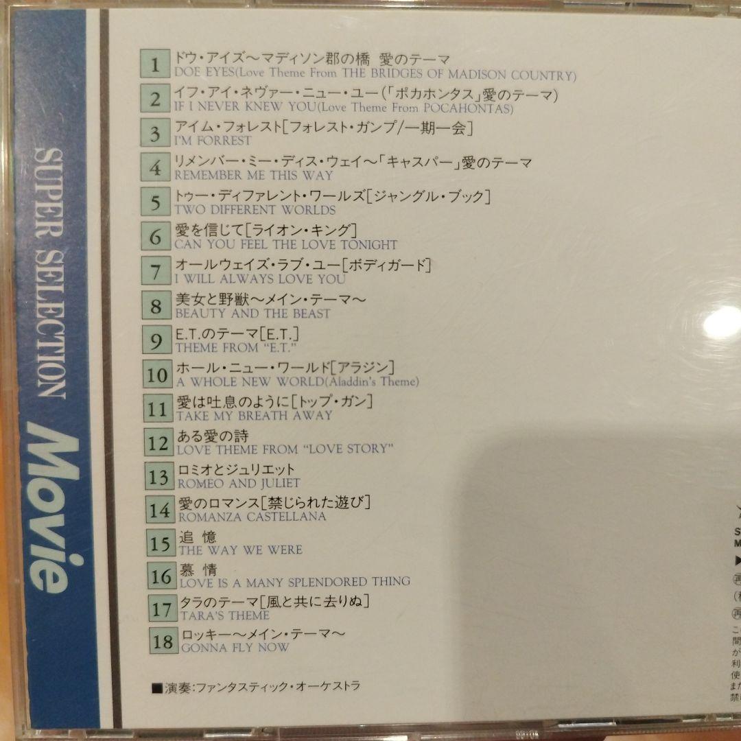 スーパーセレクション 映画音楽大全集