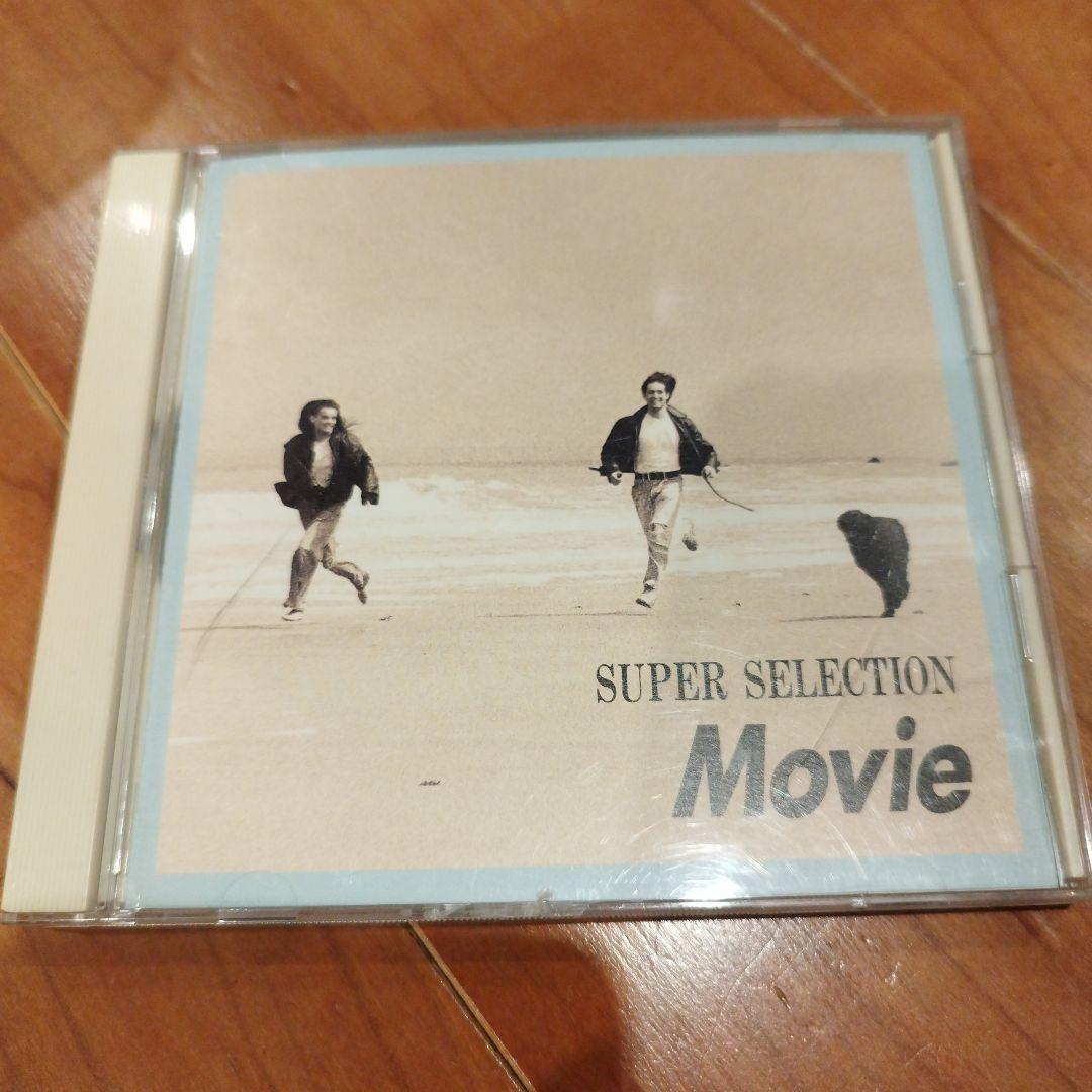 スーパーセレクション 映画音楽大全集