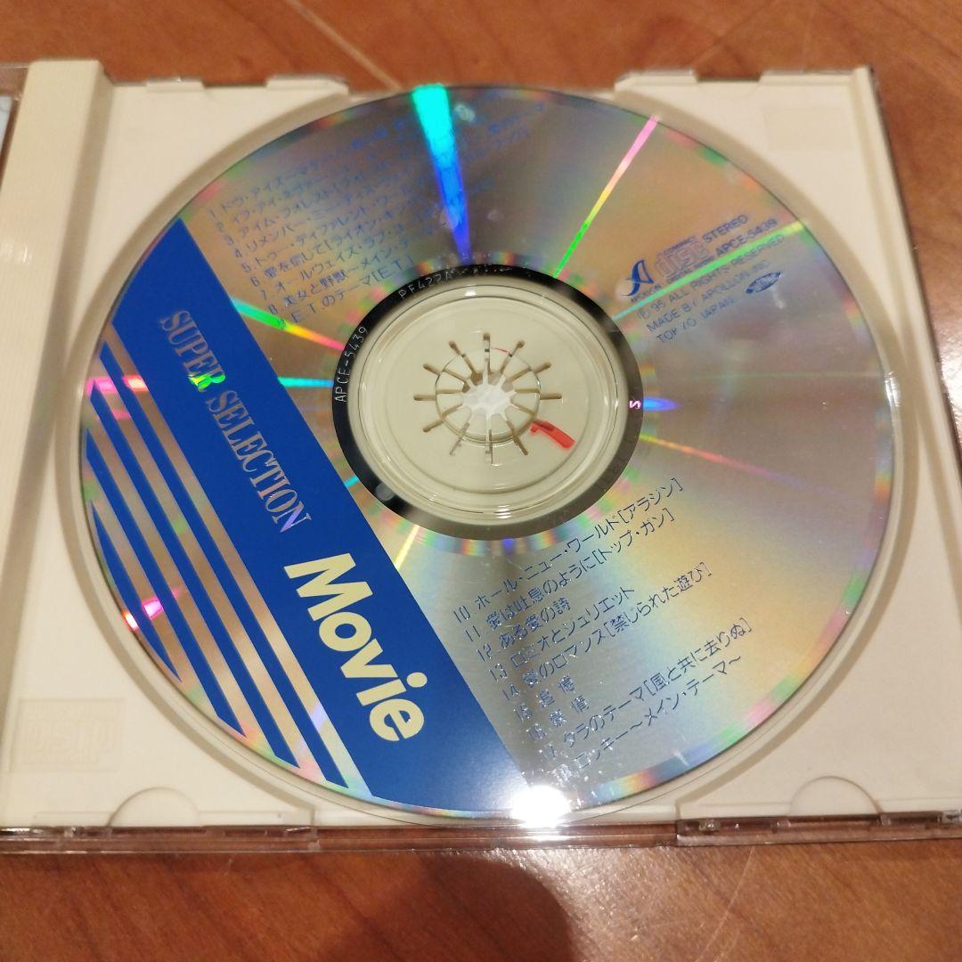 スーパーセレクション 映画音楽大全集