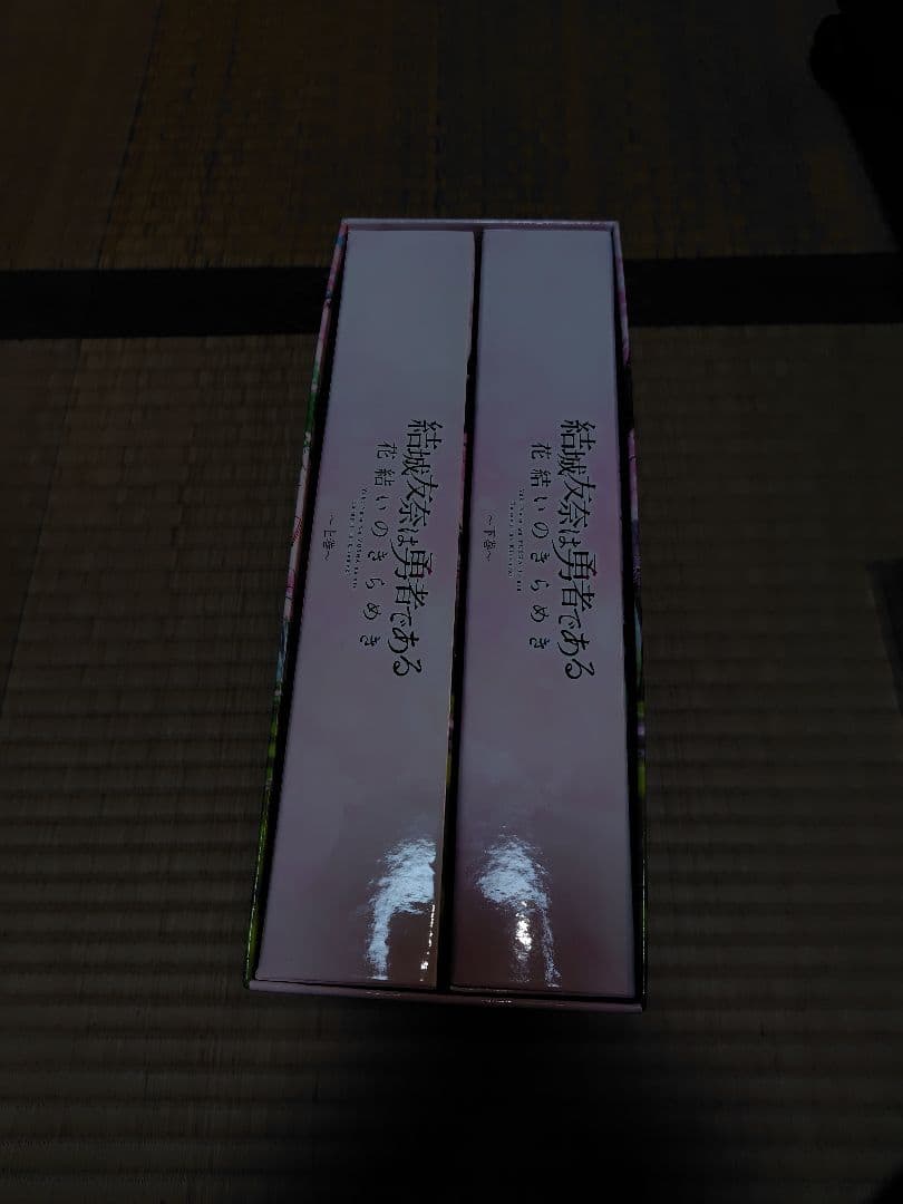 結城友奈は勇者である 花結いのきらめき 上下巻【NintendoSwitch】