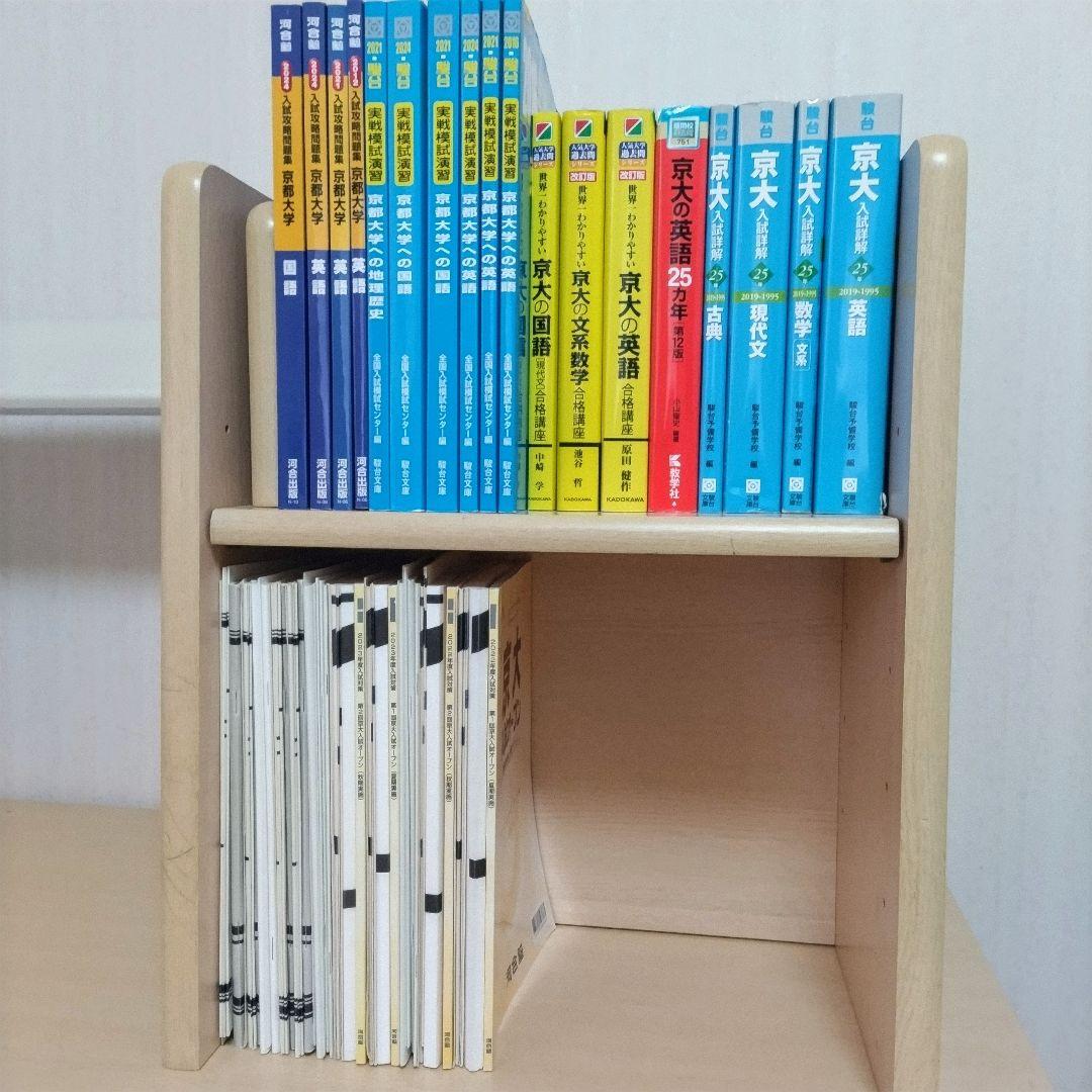 京大文系 過去問・予想問題集18冊＋模試11回分