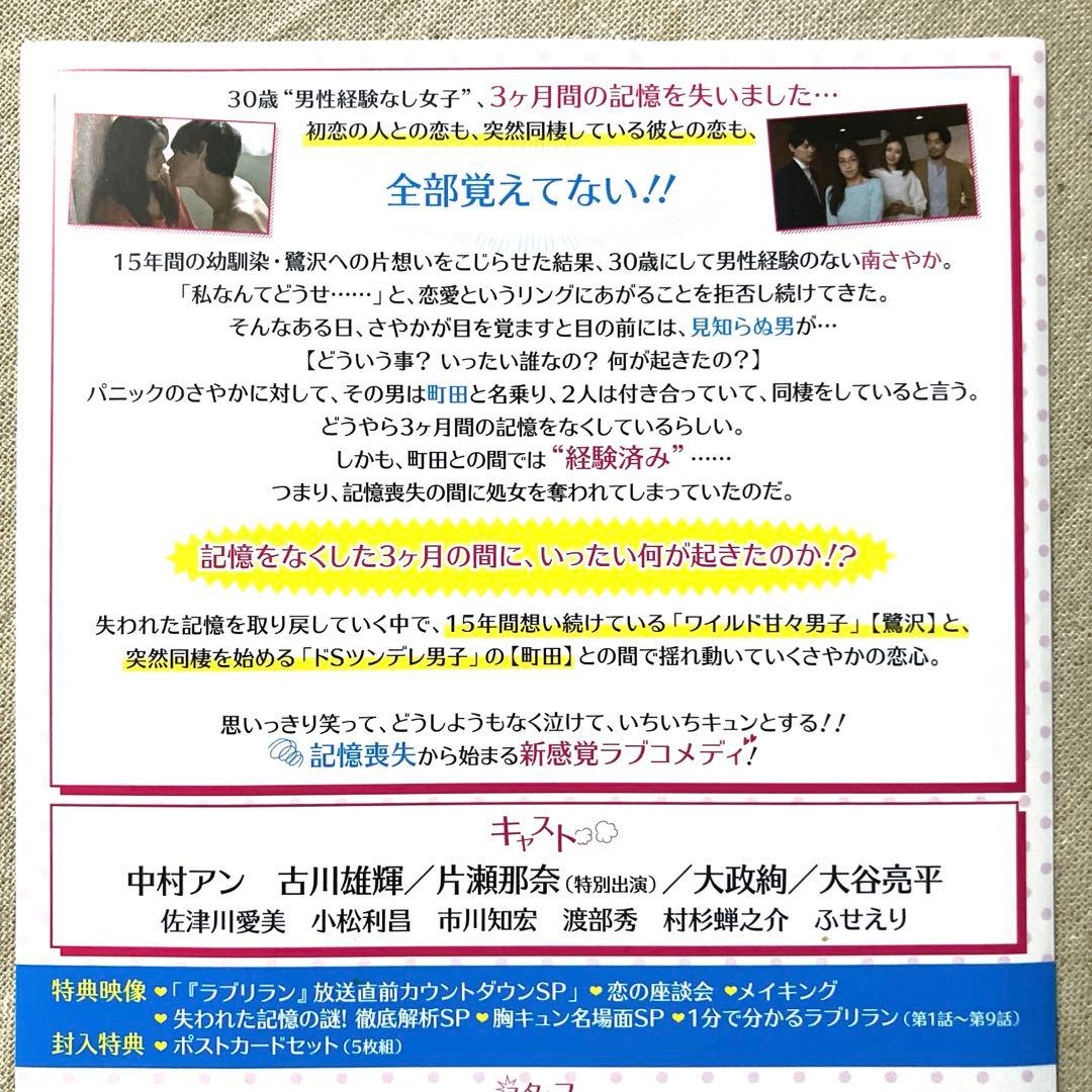 【セル版】　ラブリラン DVD-BOX〈6枚組〉　ポストカード５枚付