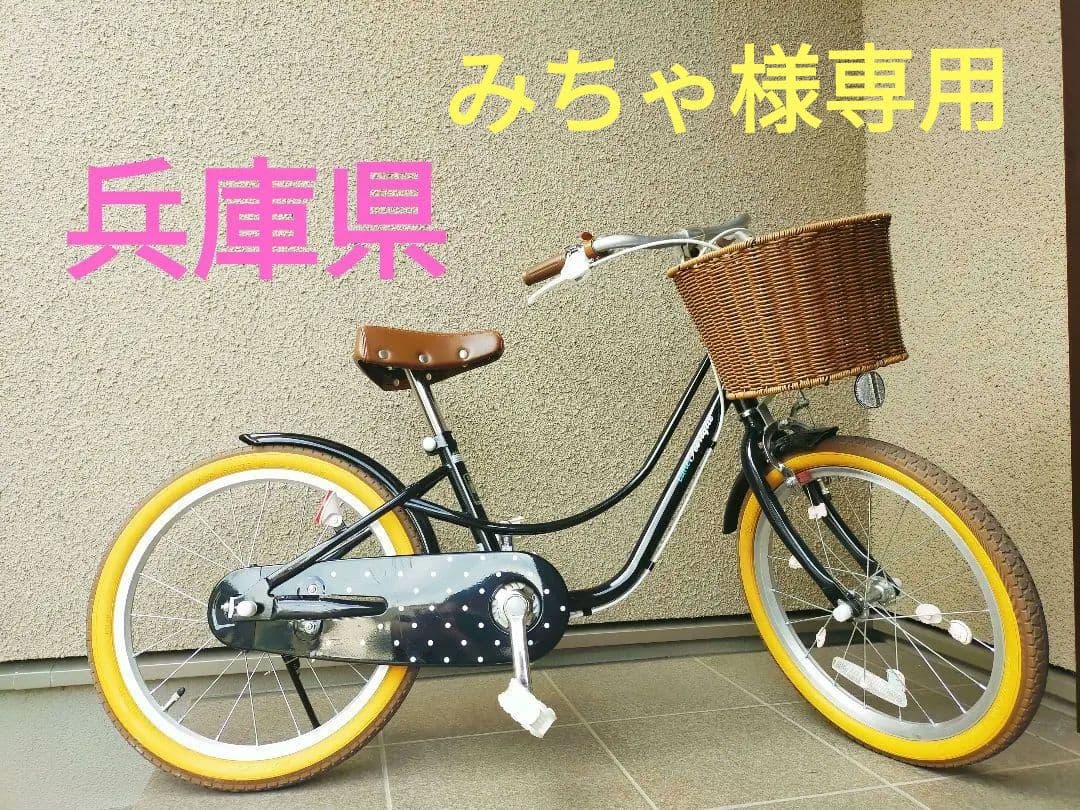 【兵庫県引取り専用】18インチ　幼児用自転車
