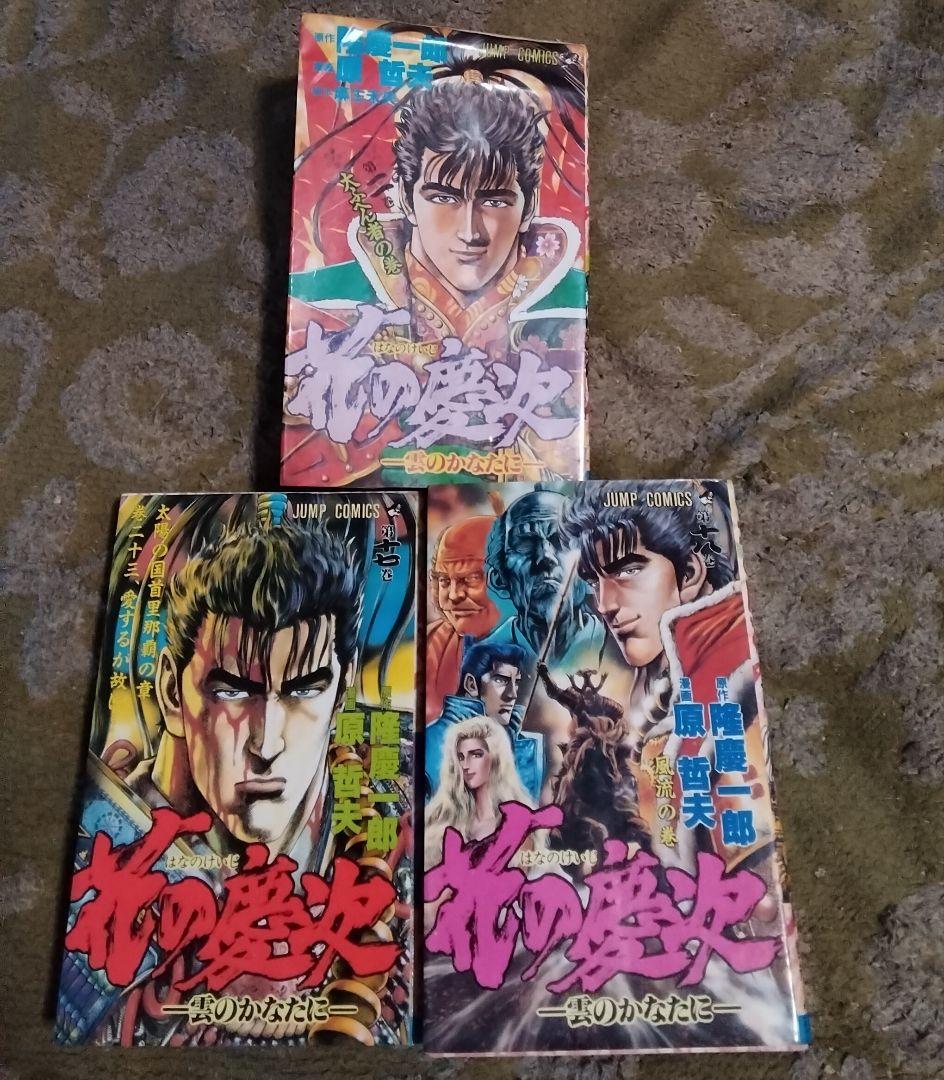 漫画信長1-4バスタード2.4花の慶次猛き龍星1-3シティハンター等14巻セット