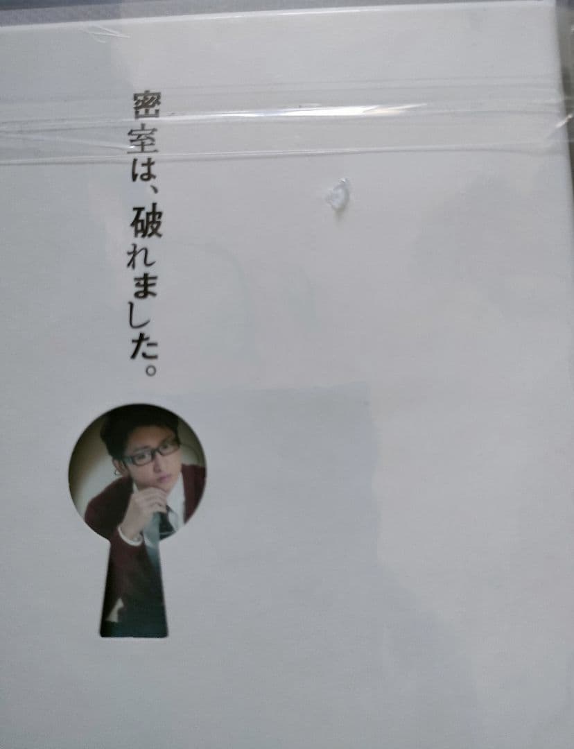 未開封/初回限定仕様　鍵のかかった部屋　Blu-rayBOX