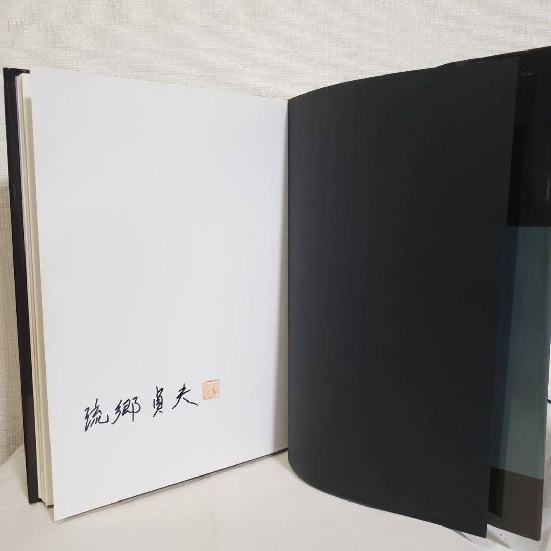 【値下げ】精工舎 懐中時計図鑑 流郷貞夫 直筆サイン入り 懐中時計