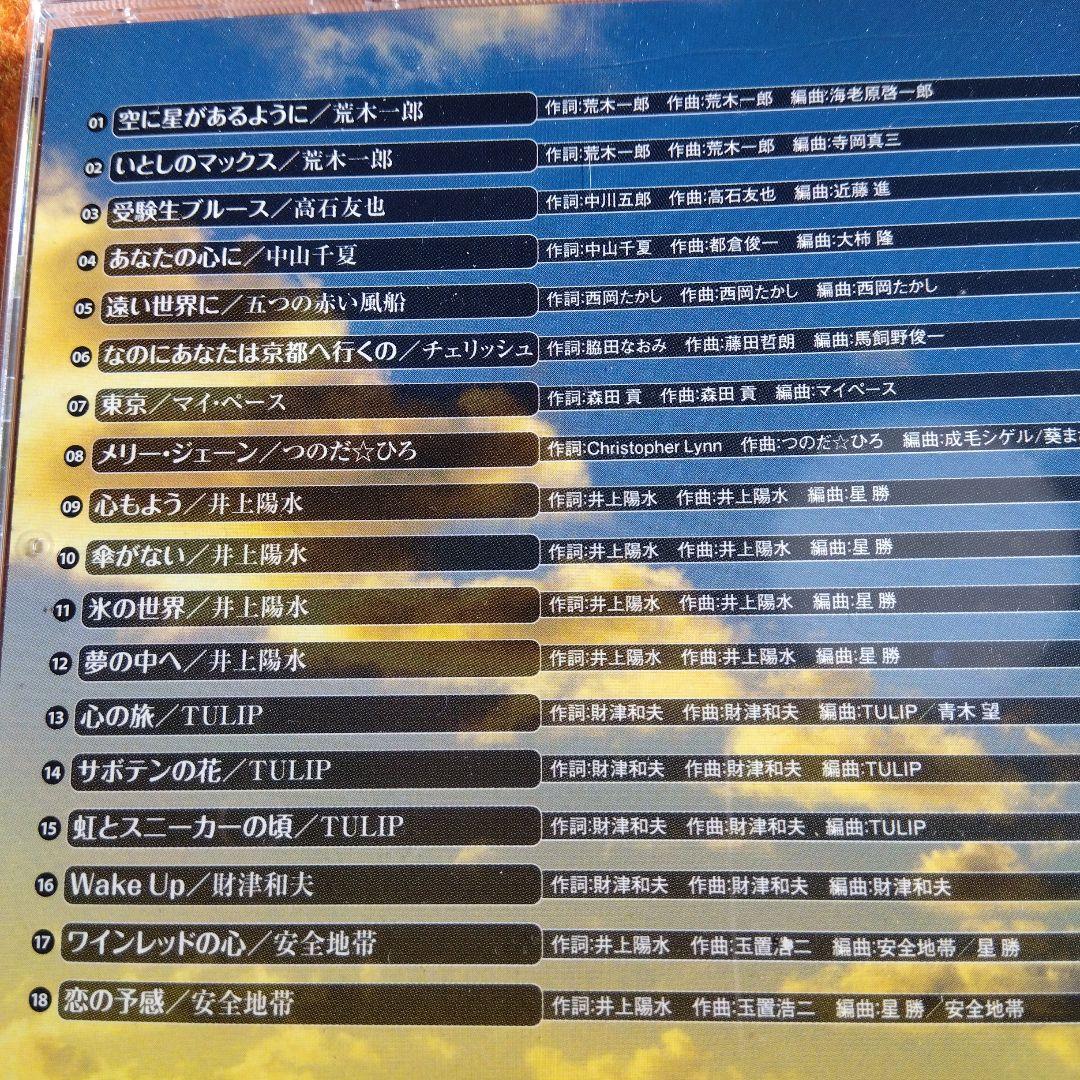 永遠のフォーク大全集 青春の歌　CD12枚組