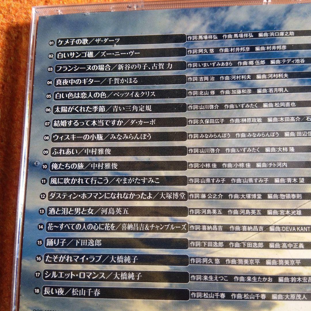 永遠のフォーク大全集 青春の歌　CD12枚組