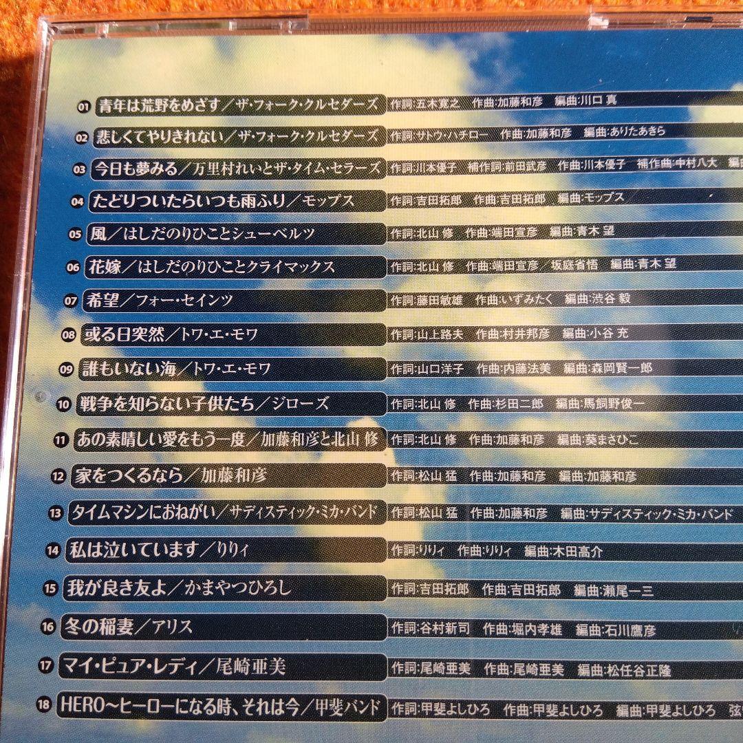 永遠のフォーク大全集 青春の歌　CD12枚組