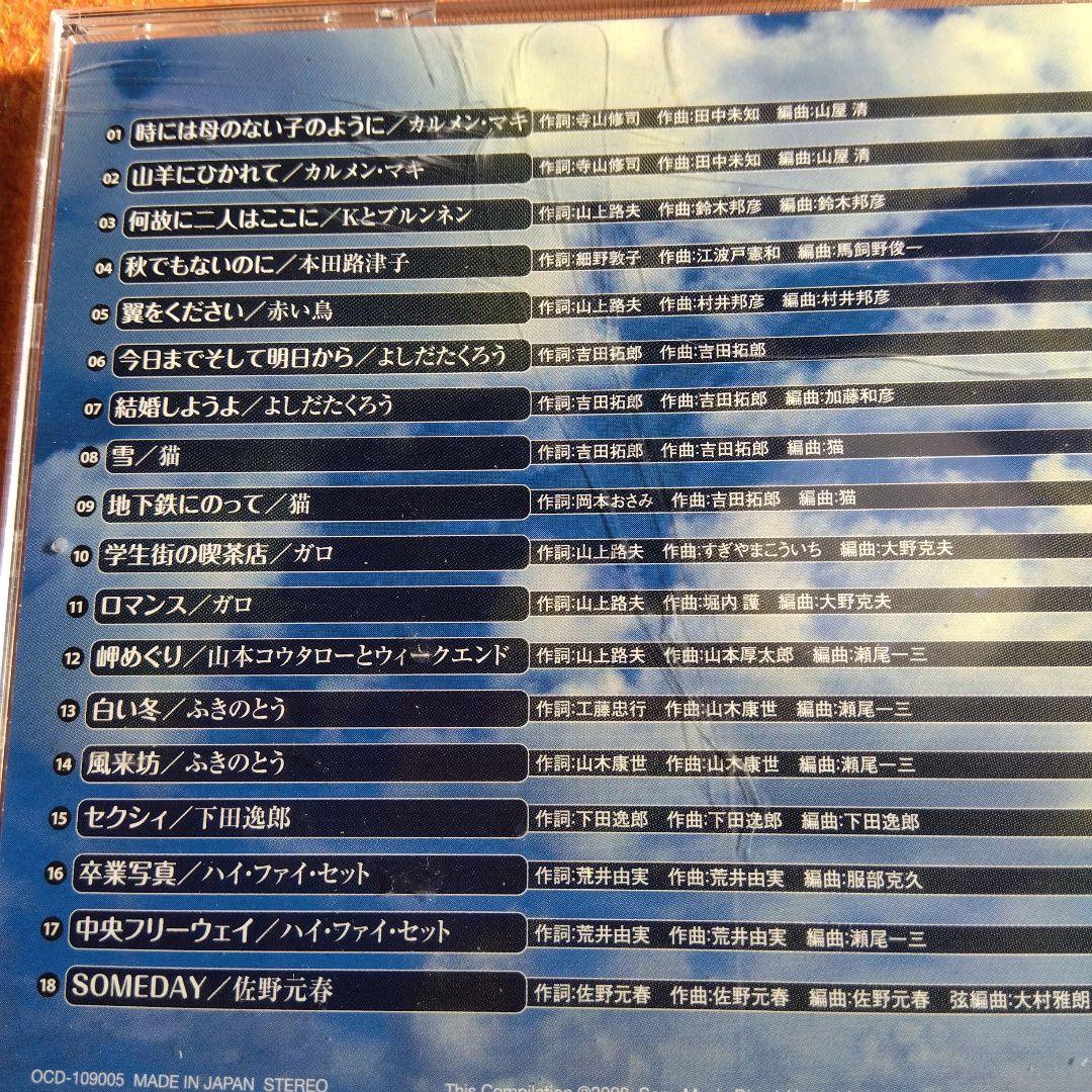 永遠のフォーク大全集 青春の歌　CD12枚組