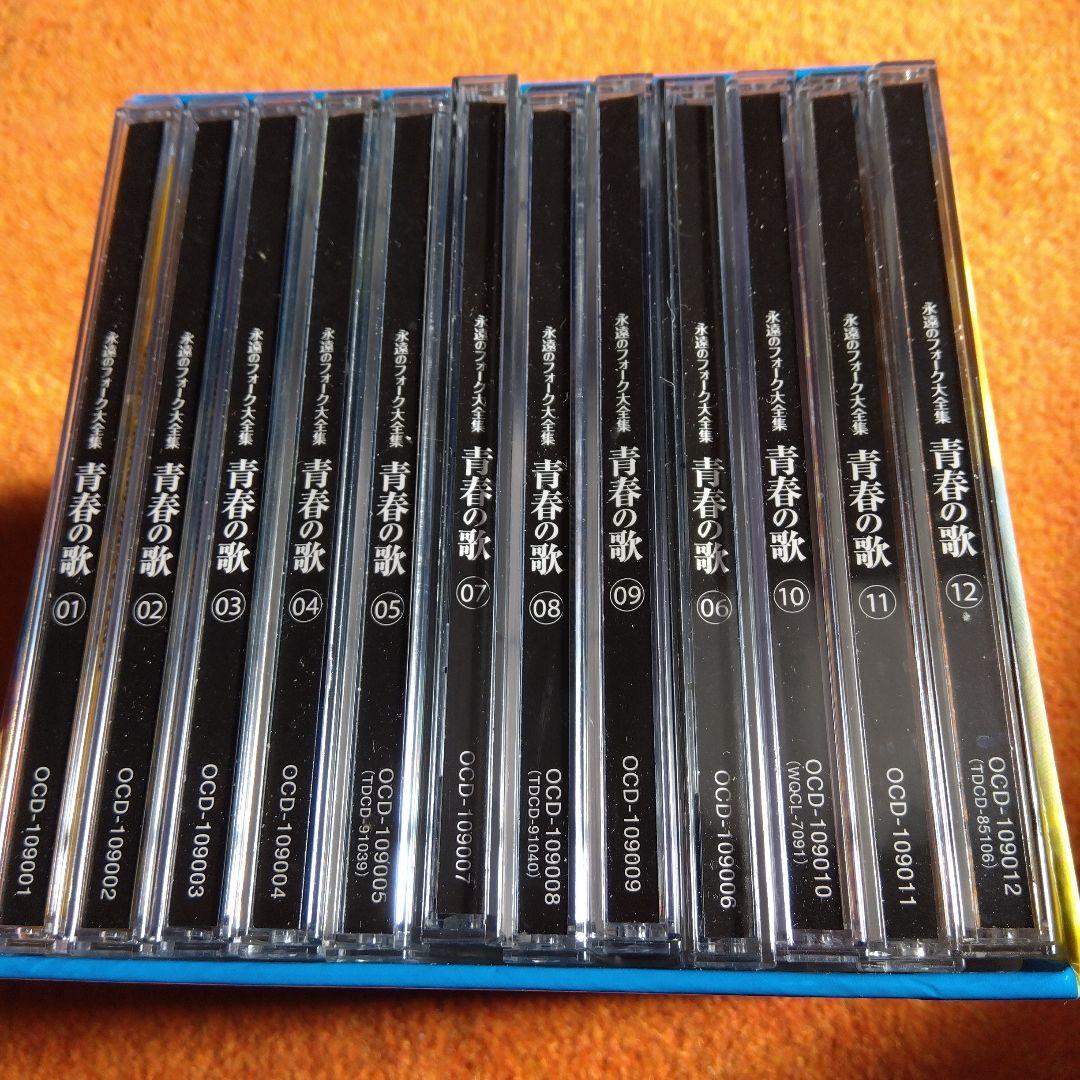 永遠のフォーク大全集 青春の歌　CD12枚組