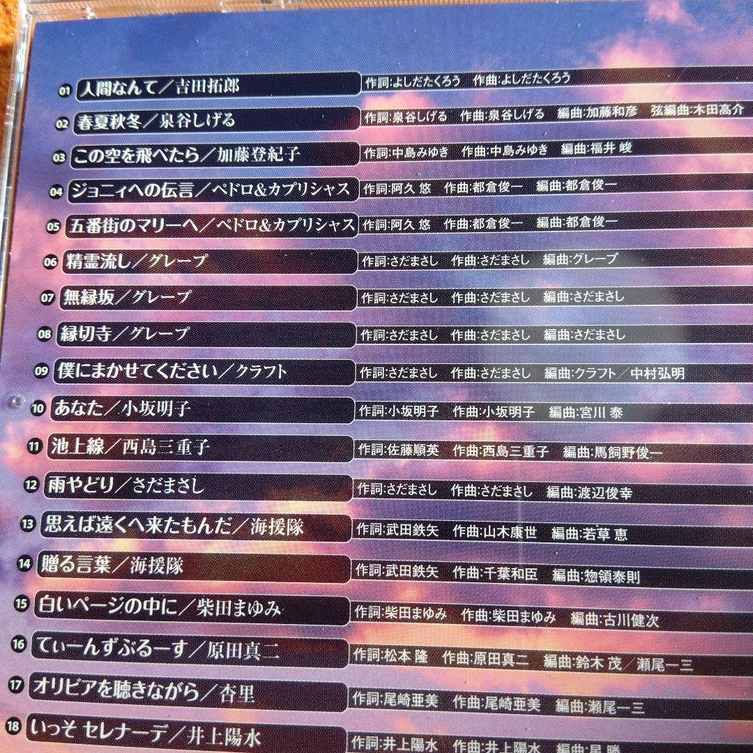 永遠のフォーク大全集 青春の歌　CD12枚組