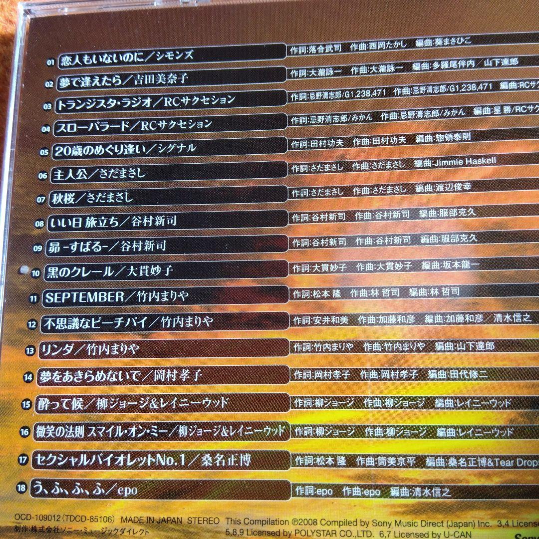 永遠のフォーク大全集 青春の歌　CD12枚組