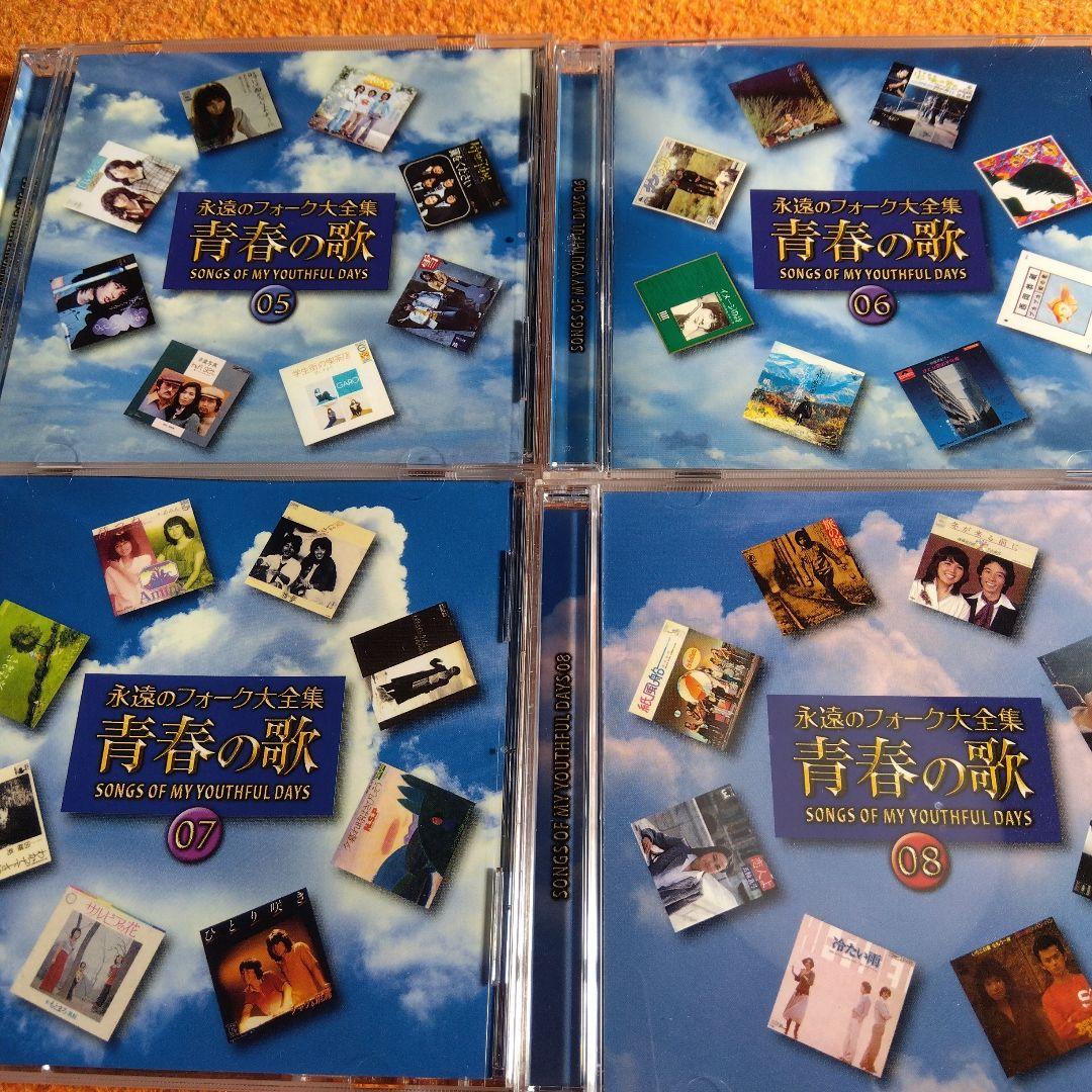 永遠のフォーク大全集 青春の歌　CD12枚組