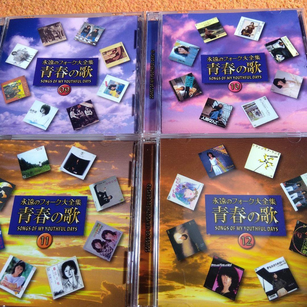 永遠のフォーク大全集 青春の歌　CD12枚組