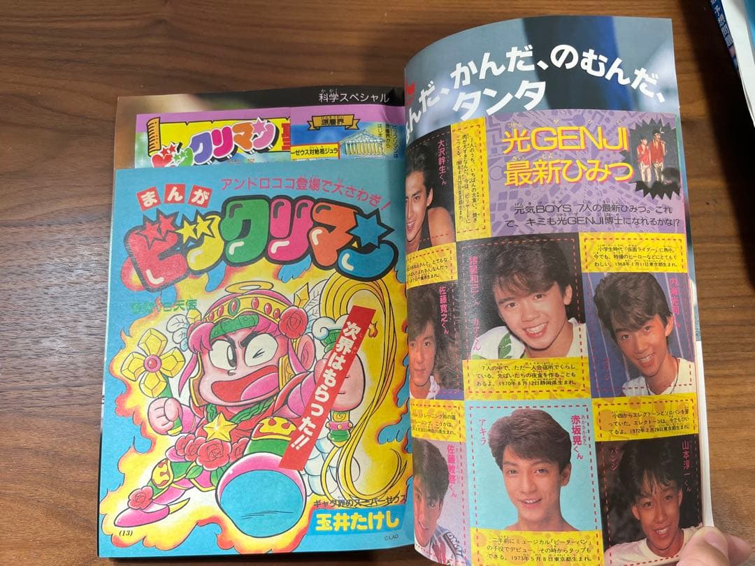 小学二年生 11月号(ビックリマン, 光GENJI, ゾイド, ミニ四駆 等)