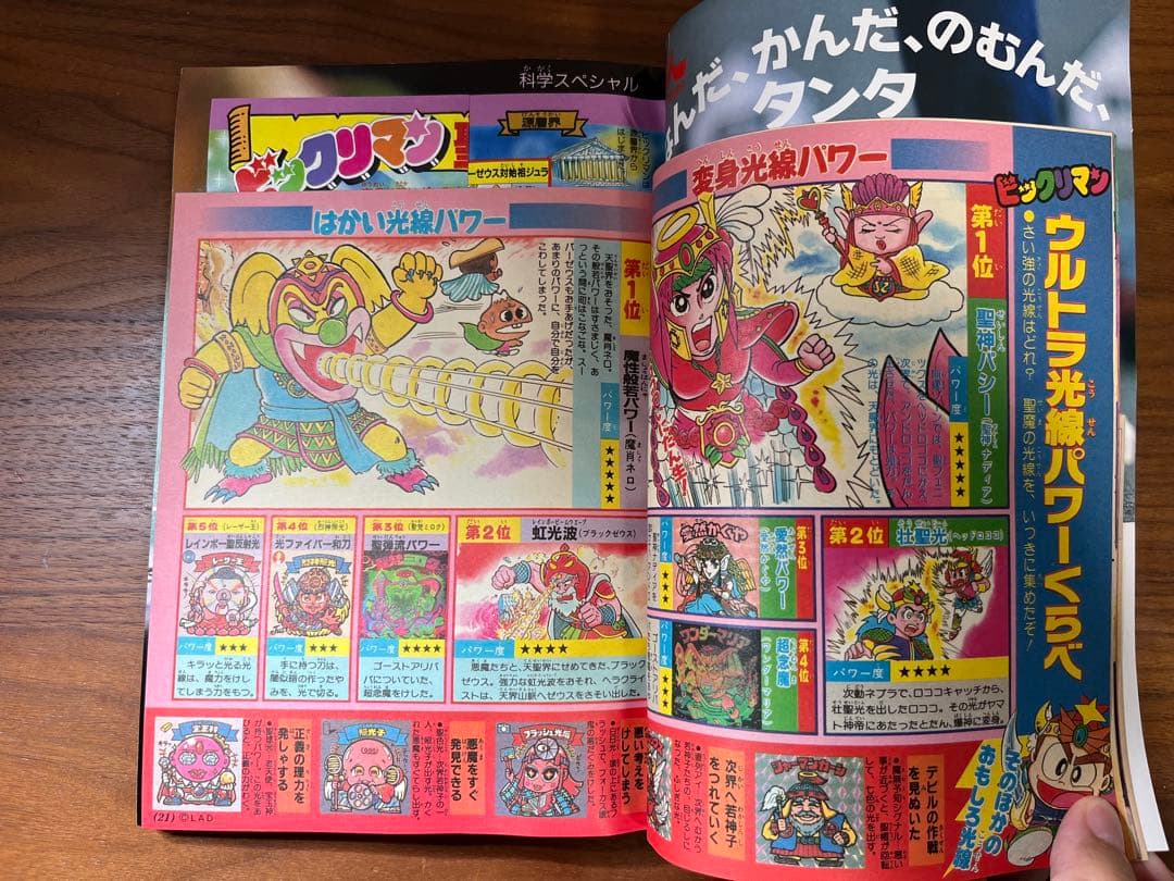 小学二年生 11月号(ビックリマン, 光GENJI, ゾイド, ミニ四駆 等)