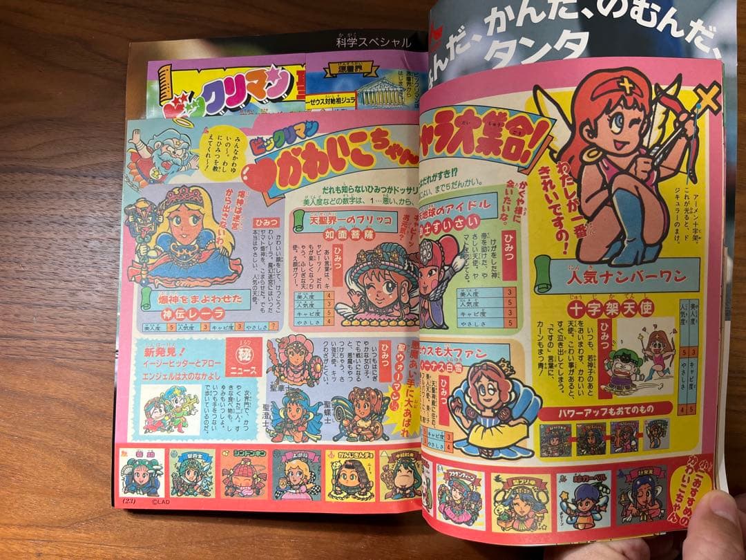 小学二年生 11月号(ビックリマン, 光GENJI, ゾイド, ミニ四駆 等)