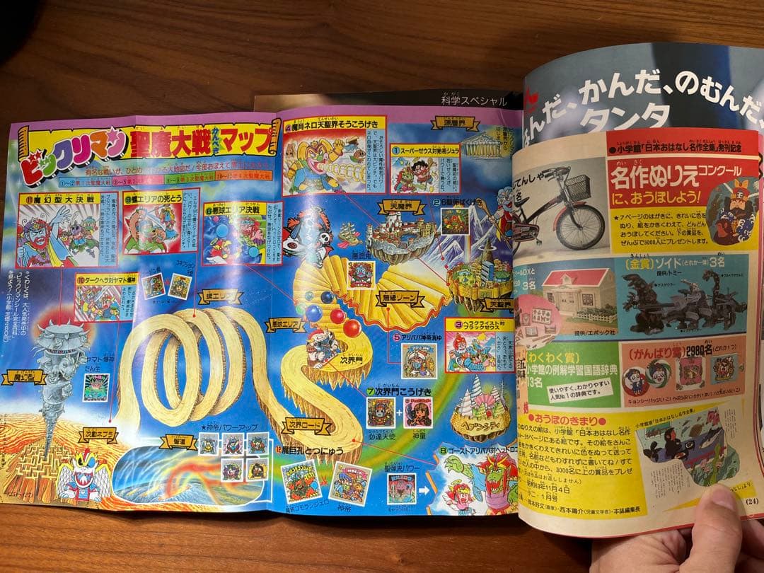 小学二年生 11月号(ビックリマン, 光GENJI, ゾイド, ミニ四駆 等)