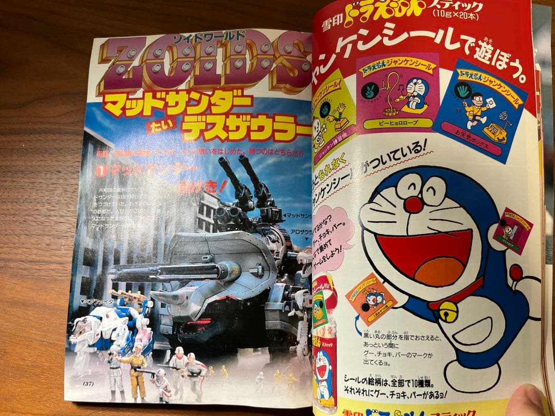 小学二年生 11月号(ビックリマン, 光GENJI, ゾイド, ミニ四駆 等)