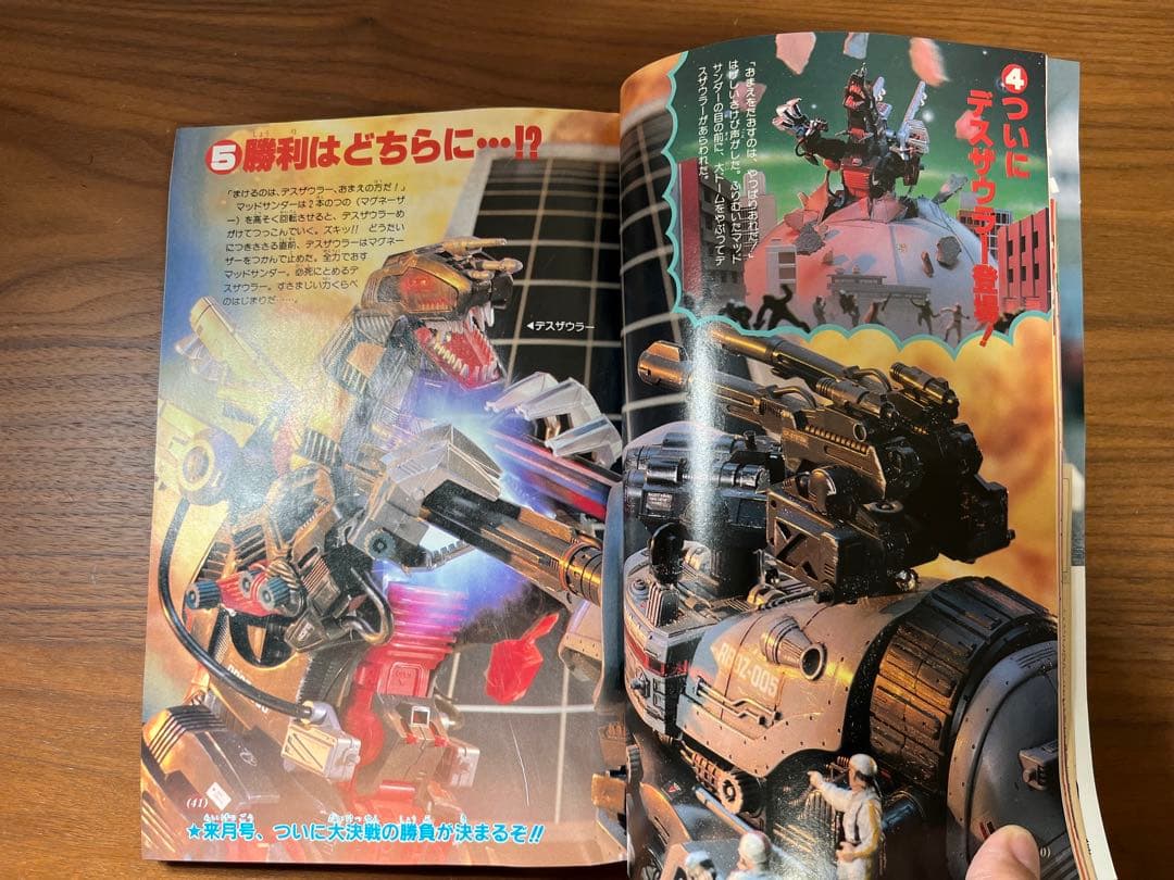 小学二年生 11月号(ビックリマン, 光GENJI, ゾイド, ミニ四駆 等)