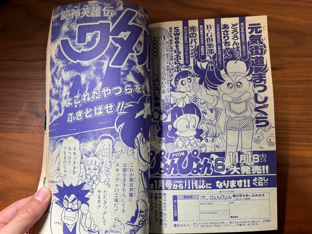 小学二年生 11月号(ビックリマン, 光GENJI, ゾイド, ミニ四駆 等)