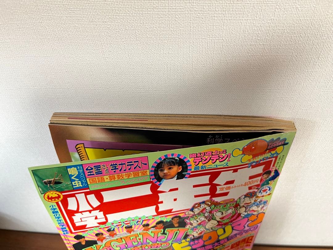 小学二年生 11月号(ビックリマン, 光GENJI, ゾイド, ミニ四駆 等)