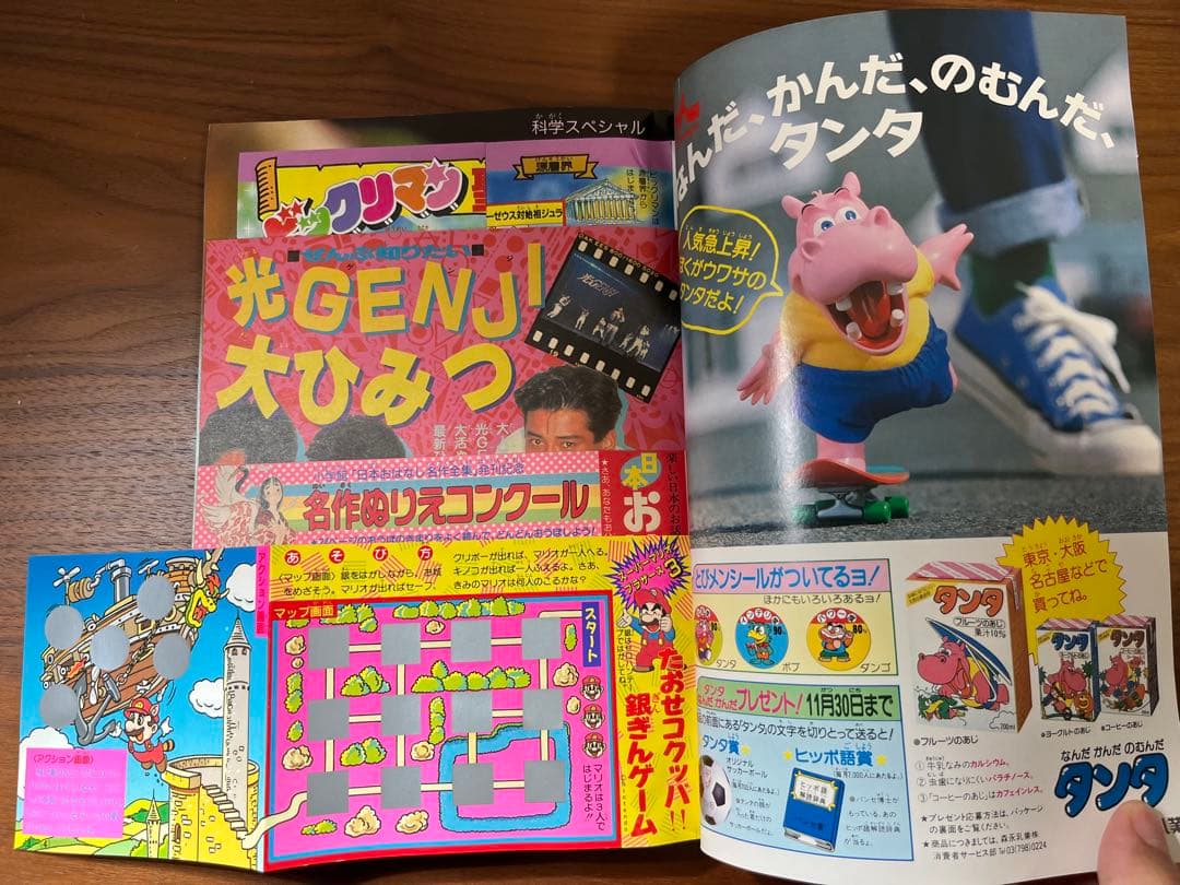 小学二年生 11月号(ビックリマン, 光GENJI, ゾイド, ミニ四駆 等)