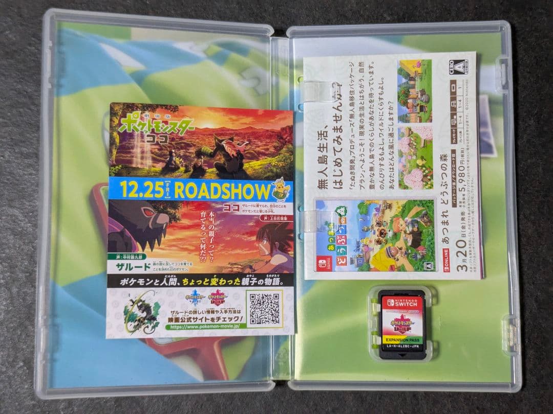 ポケットモンスター ソード シールド エキスパンションパス 2セット コード付き