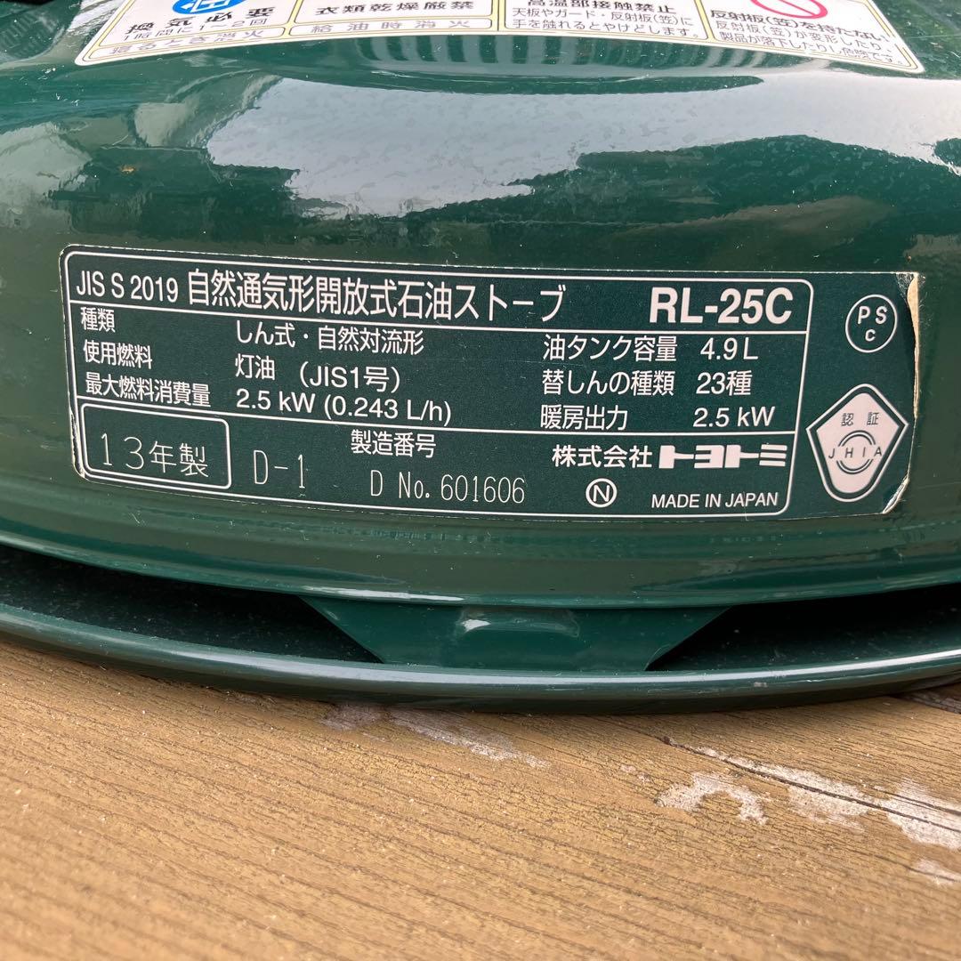 【手渡し値引あり】トヨトミ レインボーストーブ RL-25C