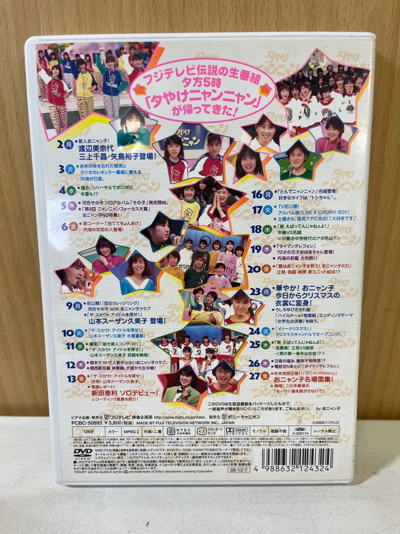 G475 夕やけニャンニャン おニャン子白書 棚卸し'85総決算