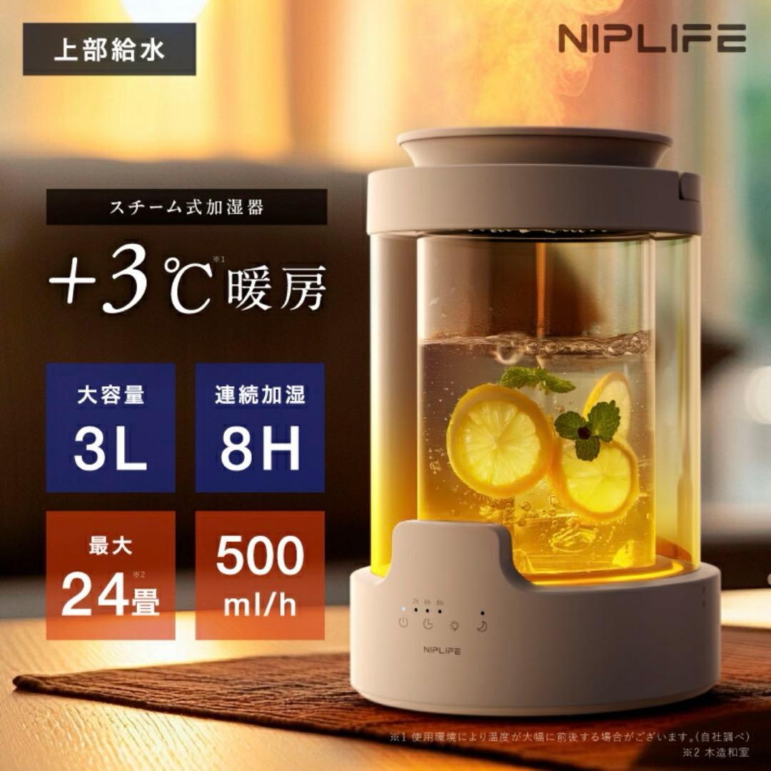 加湿器URURA スチーム加湿器 NIPLIFE リモコン付き アロマ対応