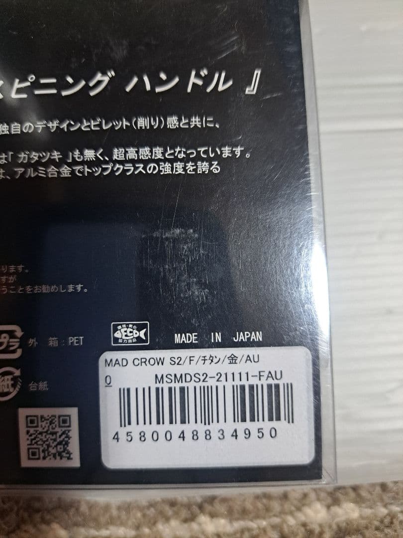 たつ!LIVRE シマノ S2 MAD CROW チタン スクイッドマニア