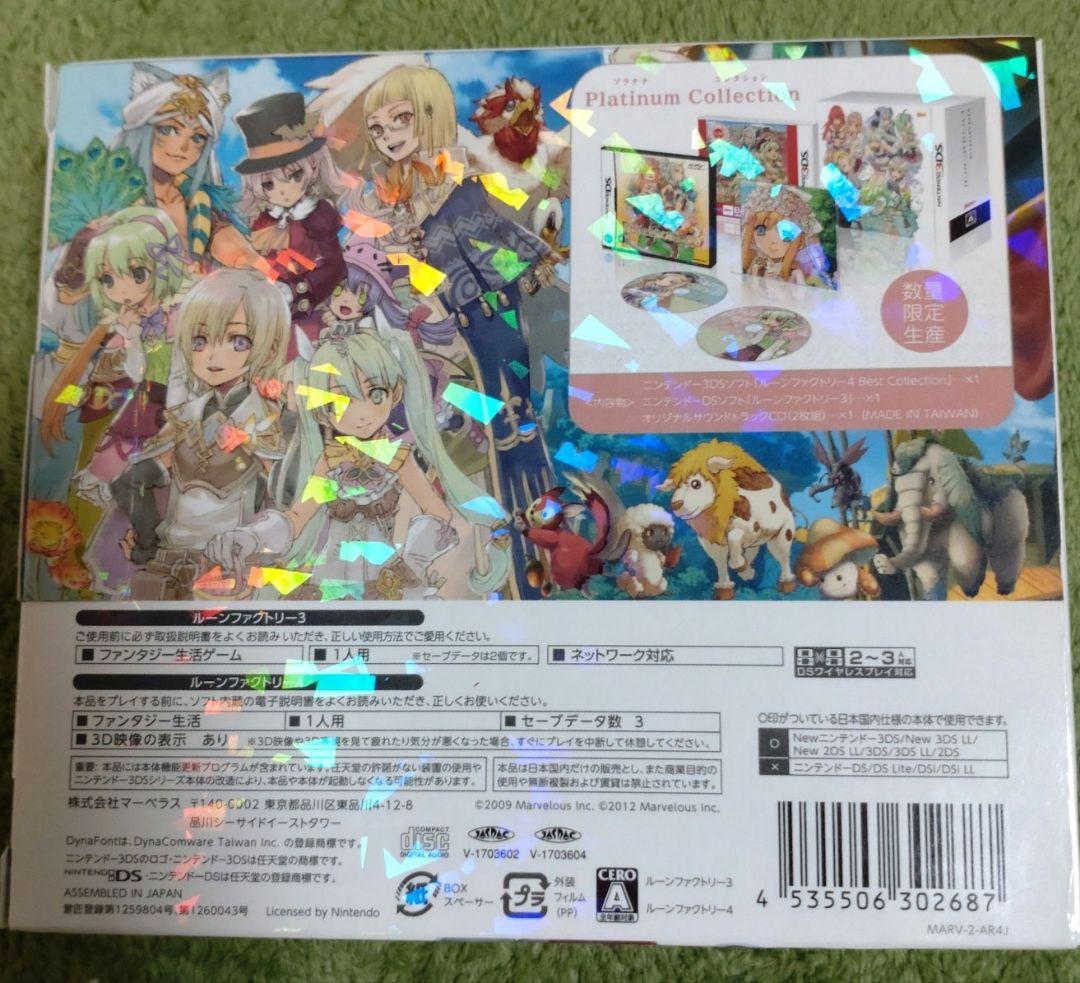 3DS ルーンファクトリー4 Platinum Collection