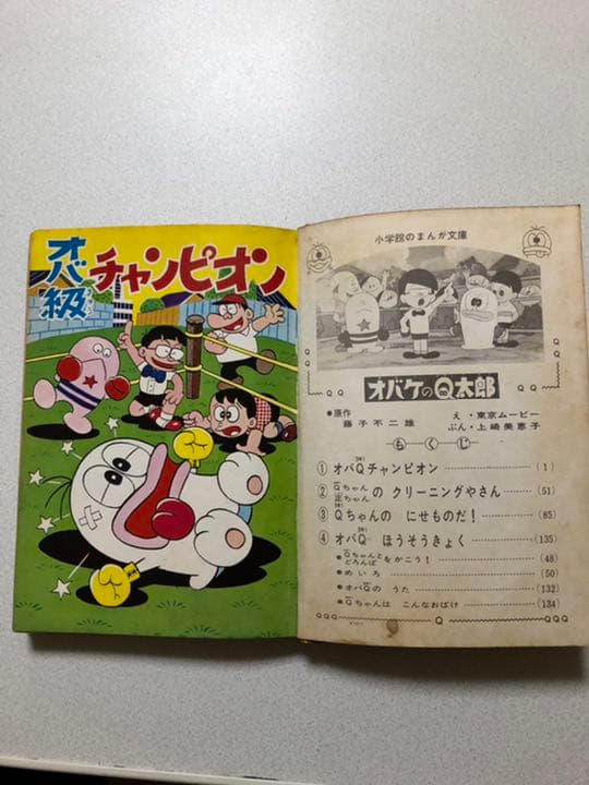 オバケのQ太郎2 昭和41年8月発行