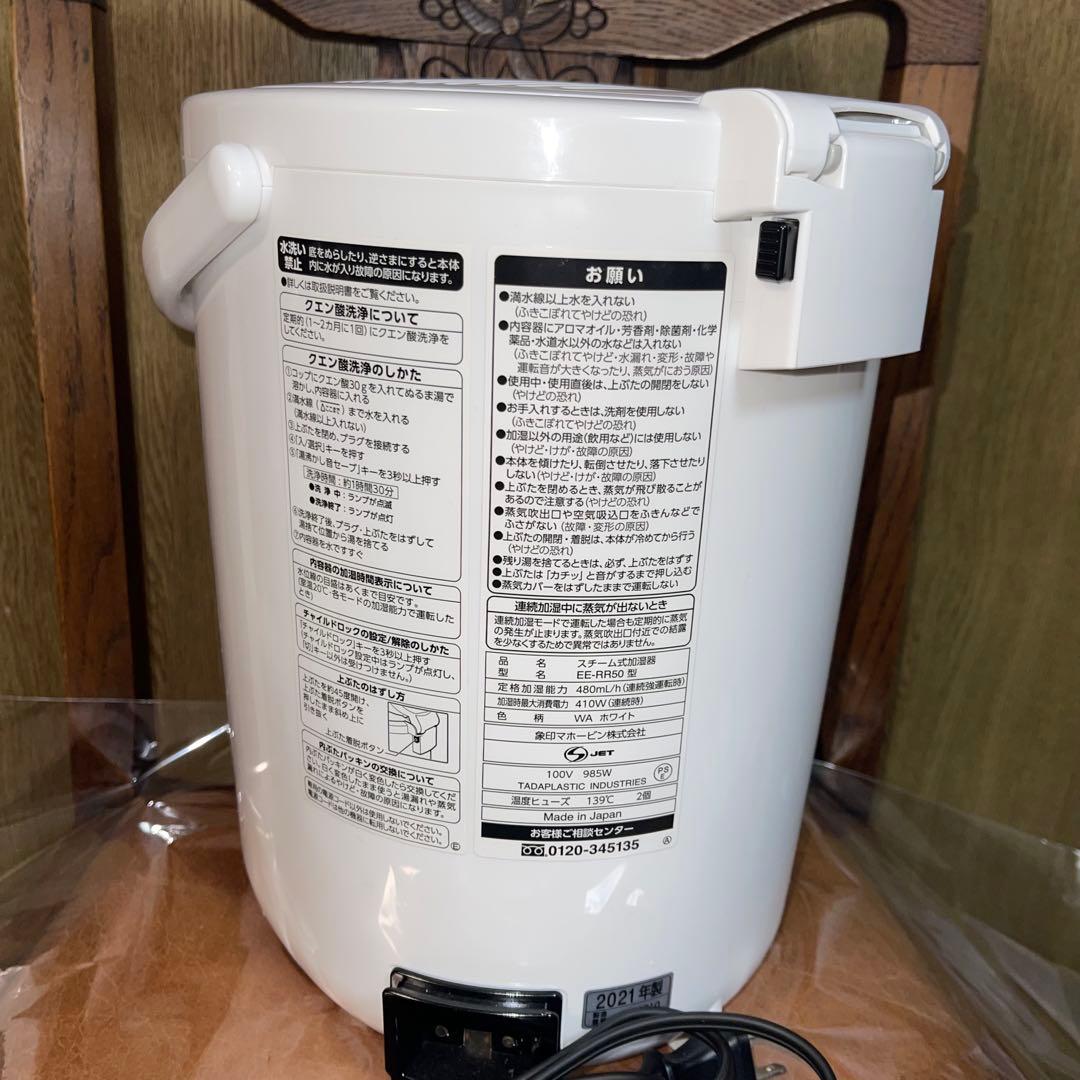 開梱展示品 21年製造 加湿器 スチーム式 3.0L EE-RR50-WA