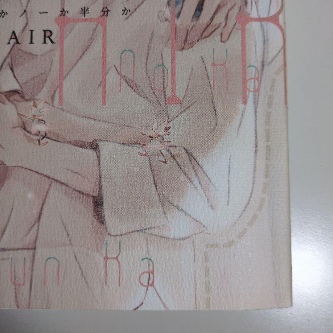 イエスかノーか半分か 11冊セット