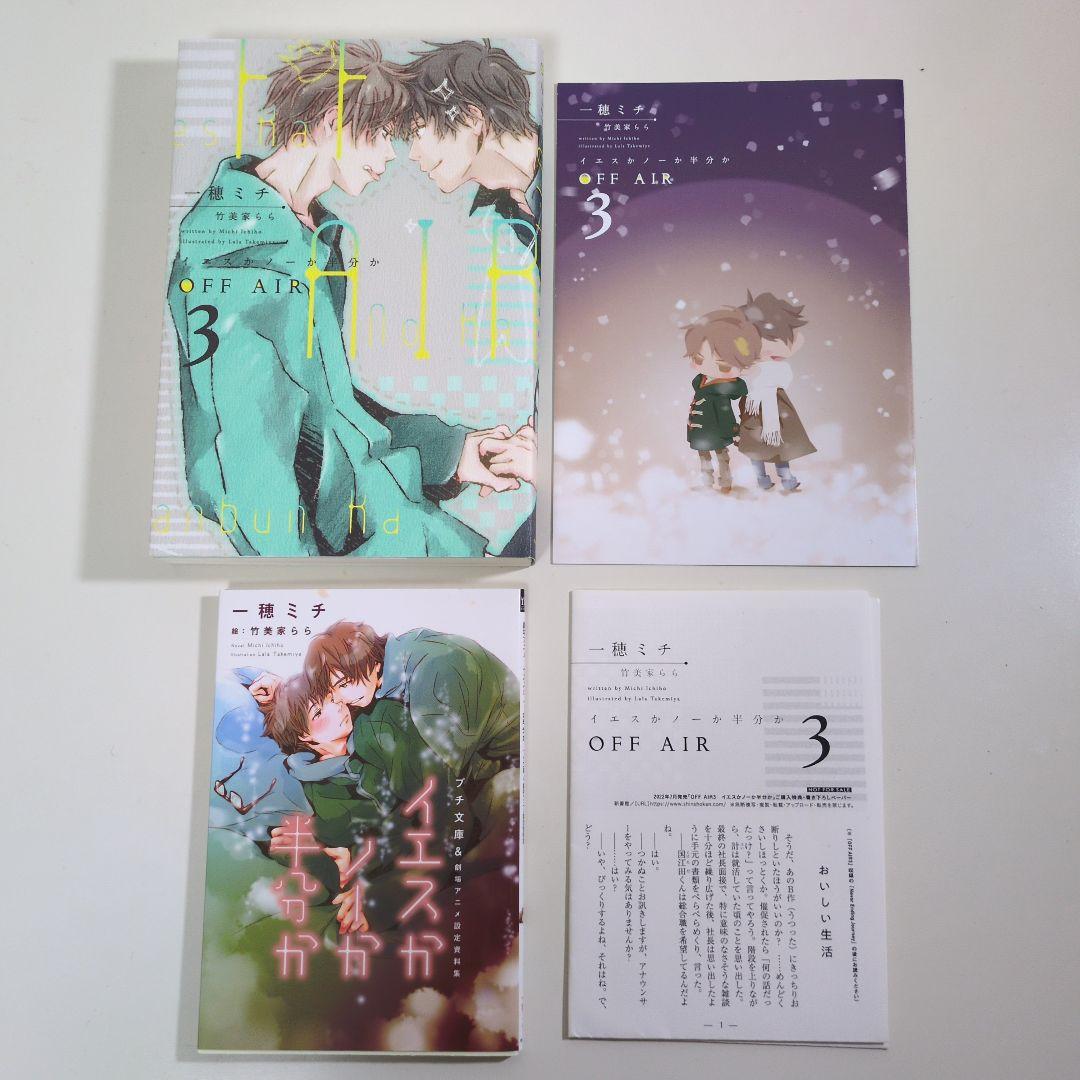 イエスかノーか半分か 11冊セット