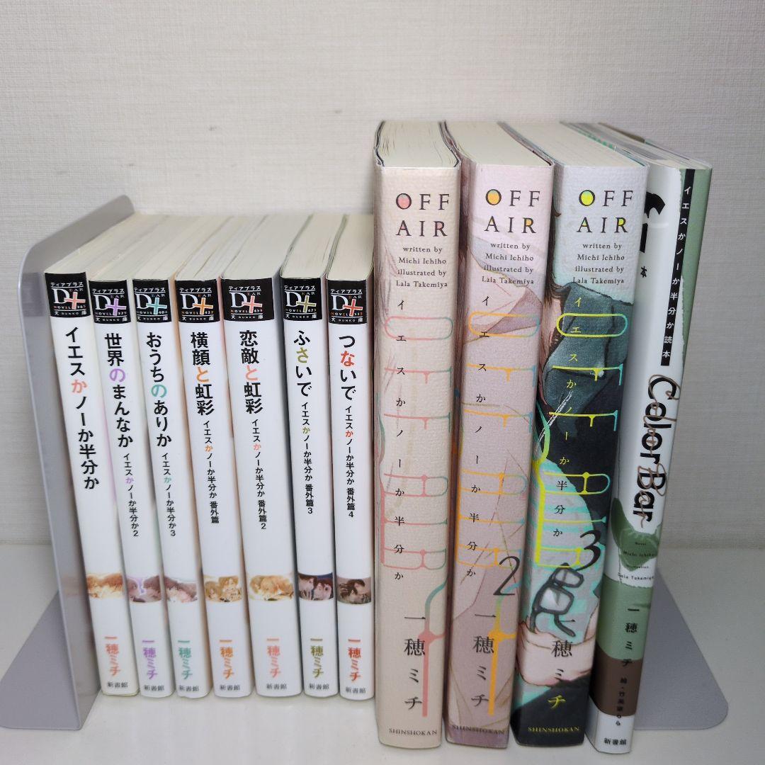 イエスかノーか半分か 11冊セット