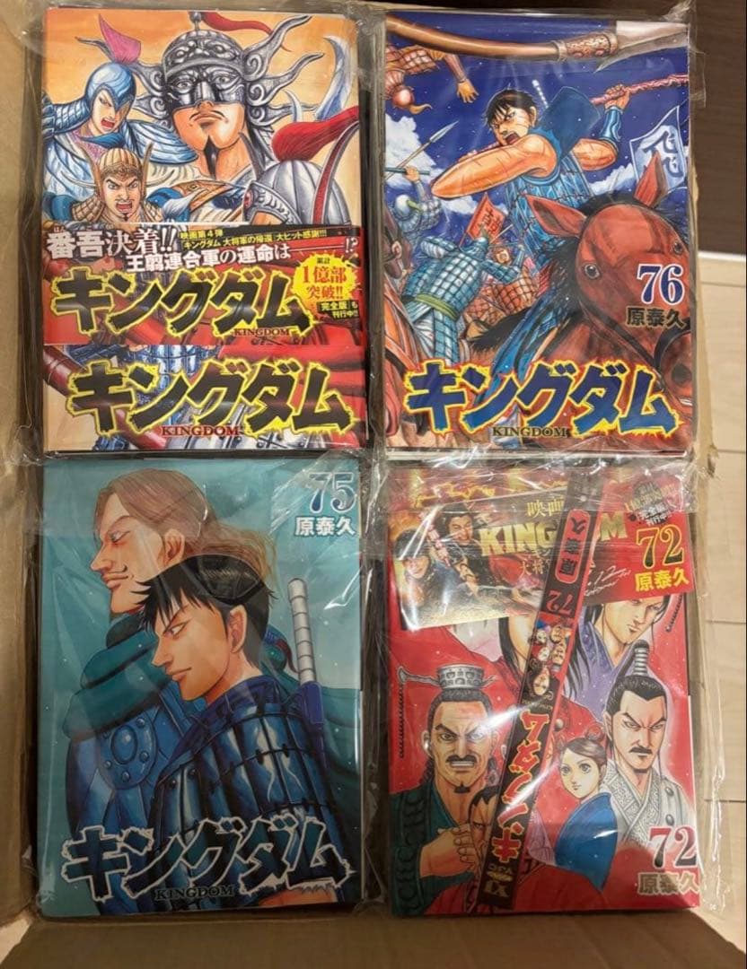 キングダム 1-76巻　裁断済