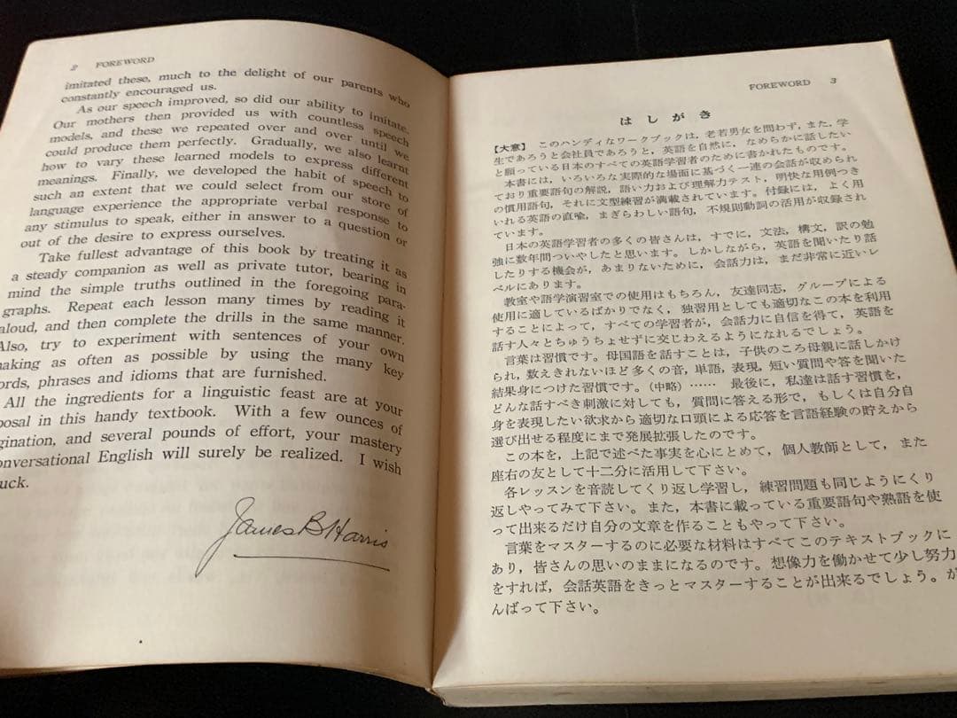 【稀少】ハリスの英会話　J・B・ハリス著　日本英語教育協会