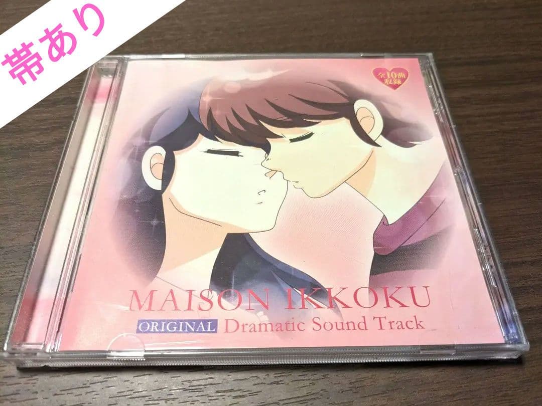 【激レア】めぞん一刻 ORIGINAL Dramatic Sound Track