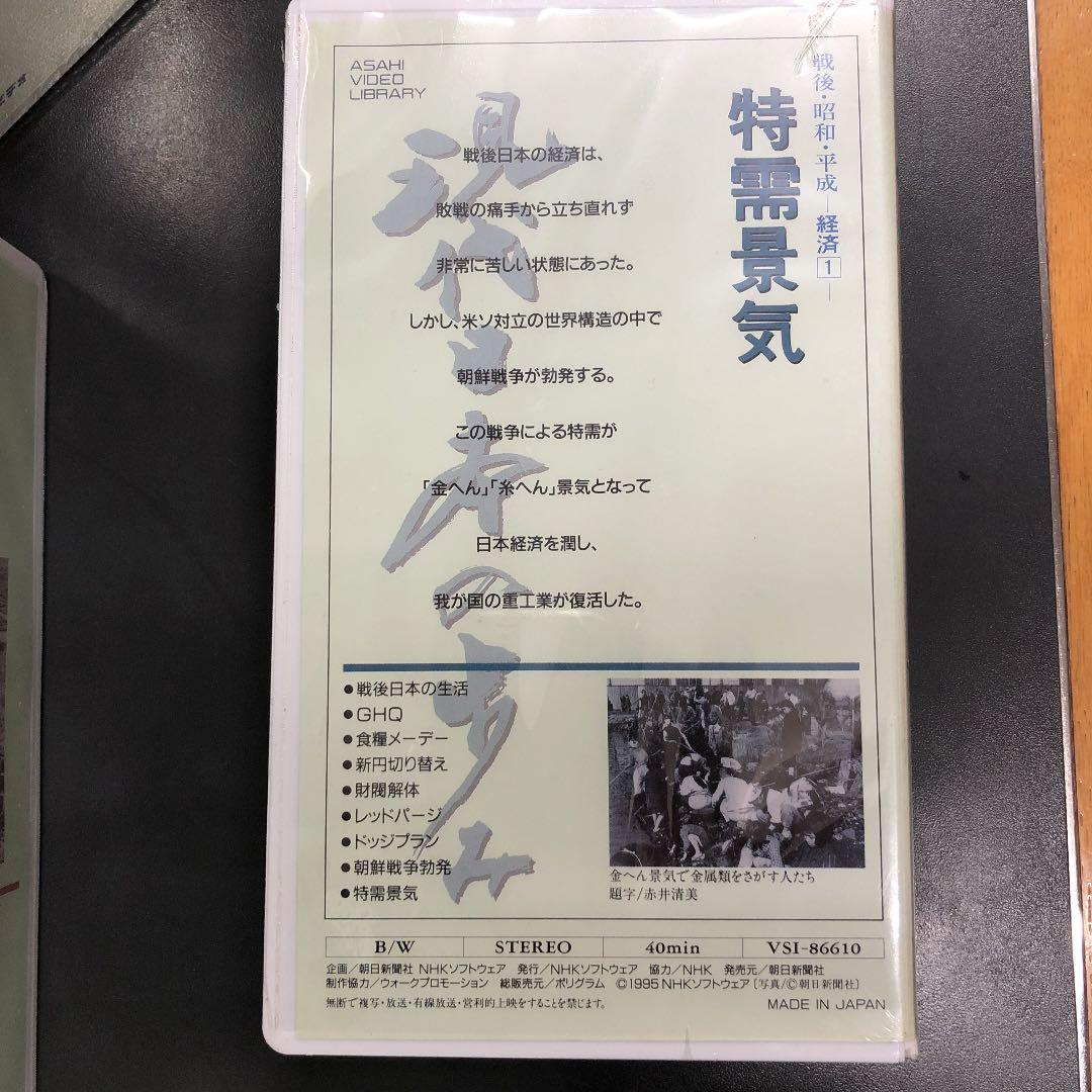 NHKビデオ　日本100年現代日本の歩み