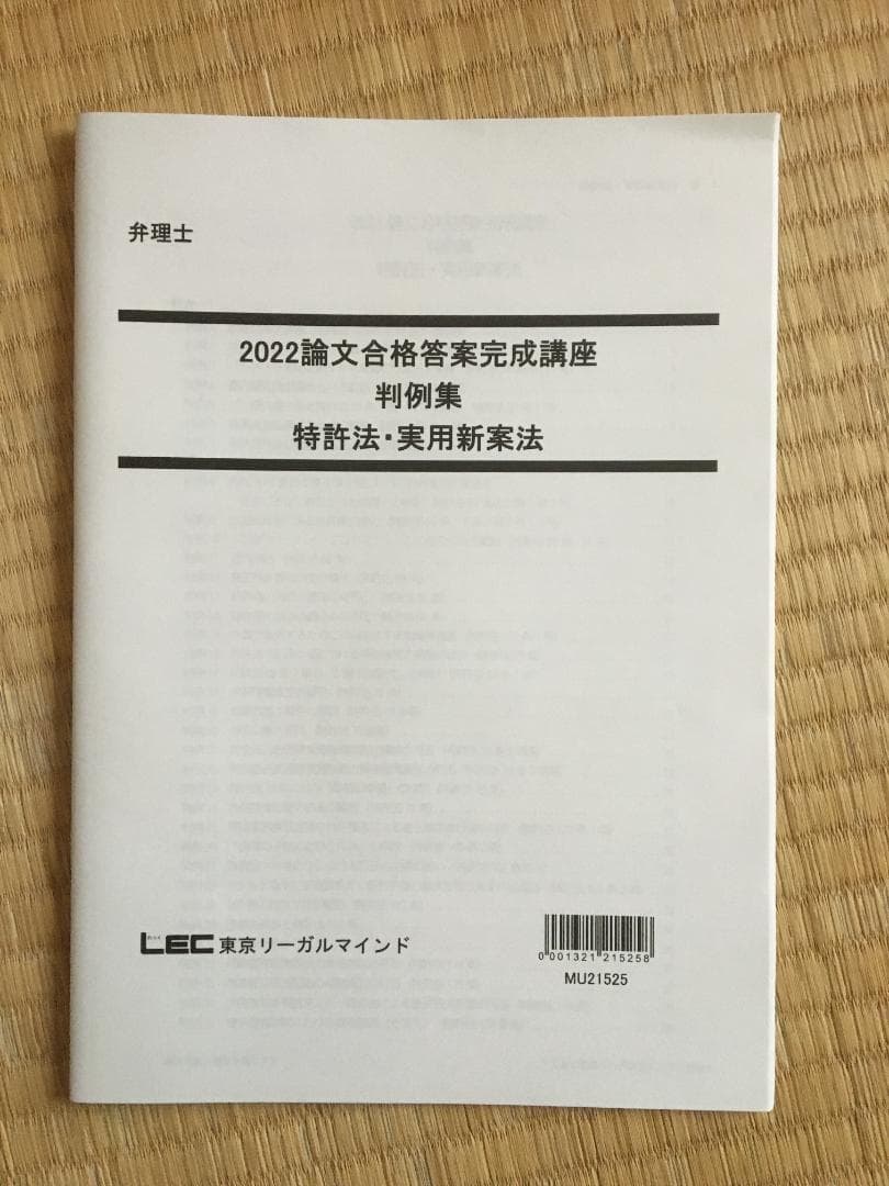 2022 「最新版」未記入　論文合格答案完成講座　弁理士特実4冊　納富講師