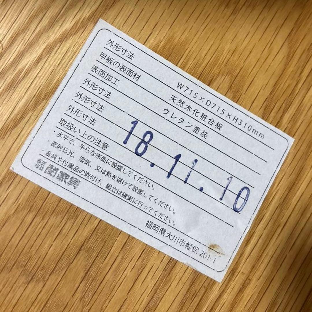 【美品】関家具 センターテーブル ラウンドテーブル