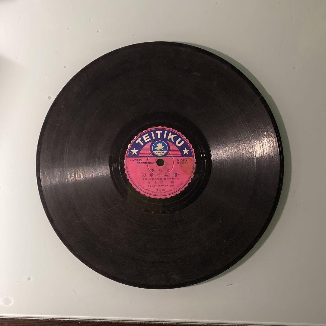 ☆ 希少・レア ☆ レコード　レトロ　遺品(かたみ)の軍刀 / 南 はるみ