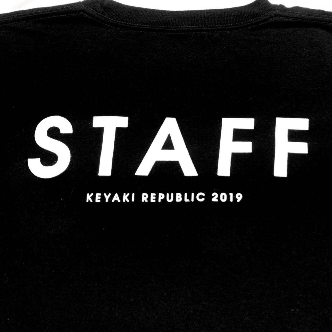 新品、未使用)欅坂46 欅共和国2019の未開封スタッフTシャツ
