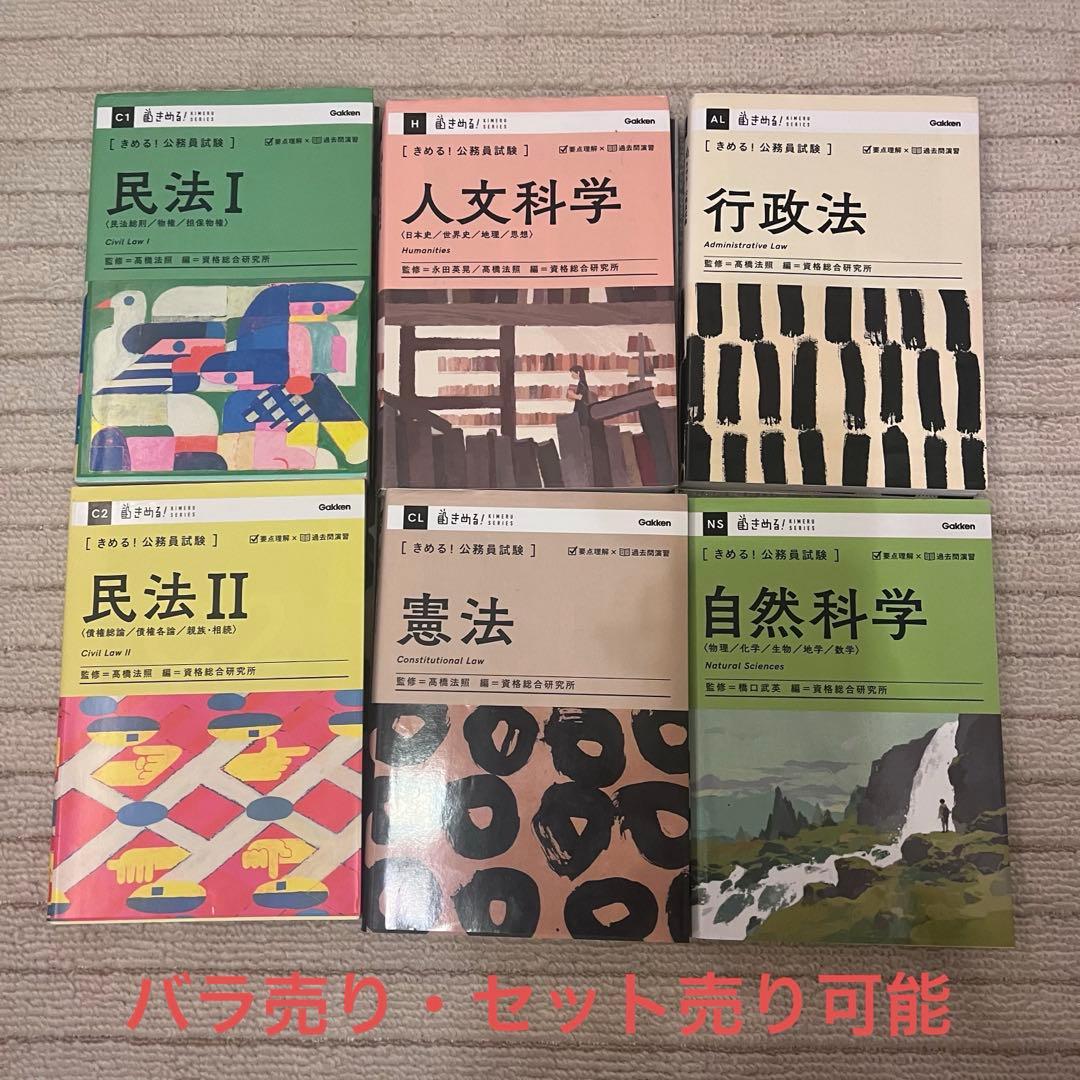 きめる!公務員試験 　６冊セット　バラ売り可